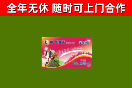 信宜回收购物卡